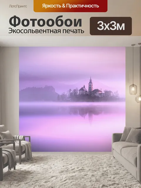 Фотообои Фантазия