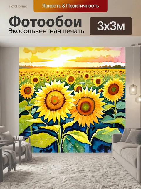 Фотообои изображение поля, полного подсолнухов в момент цветения на закате, когда их лепестки переливаются золотыми…