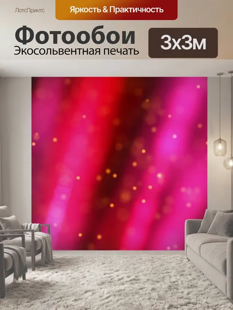 Фотообои Огни