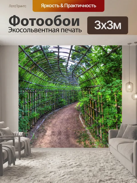Фотообои Туннель