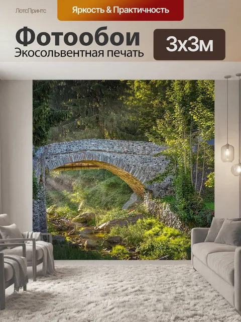 Фотообои Мост