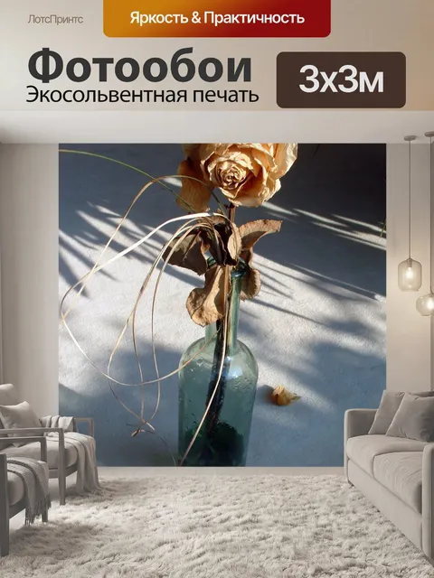 Фотообои Высушенные розы
