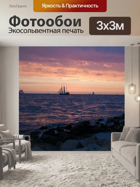 Фотообои Море