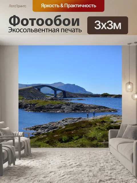 Фотообои Норвегия