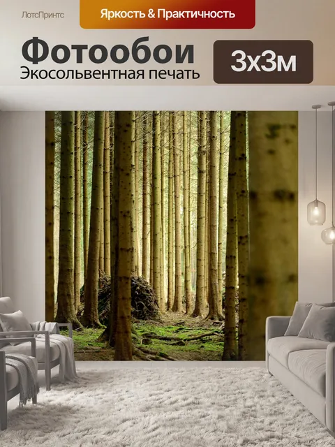 Фотообои Лес