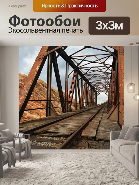 Фотообои Мост