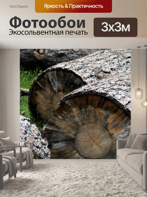 Фотообои Режущие журналы