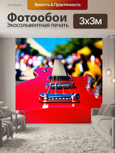 Фотообои стильная красная гитара с блестящими металлическими элементами на заднем плане колоритного уличного…