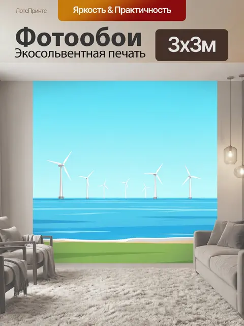 Фотообои Морские ветряные турбины у берега