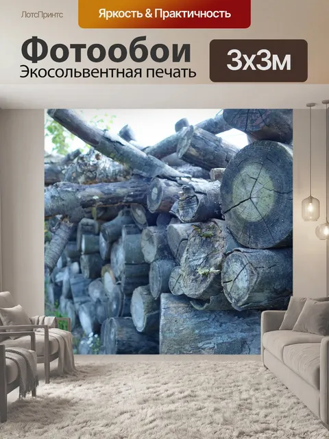 Фотообои Дрова