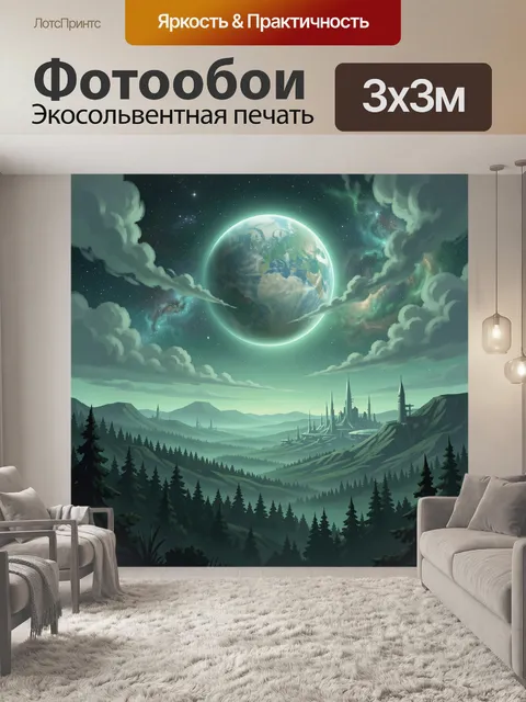 Фотообои Космическая планета над лесом