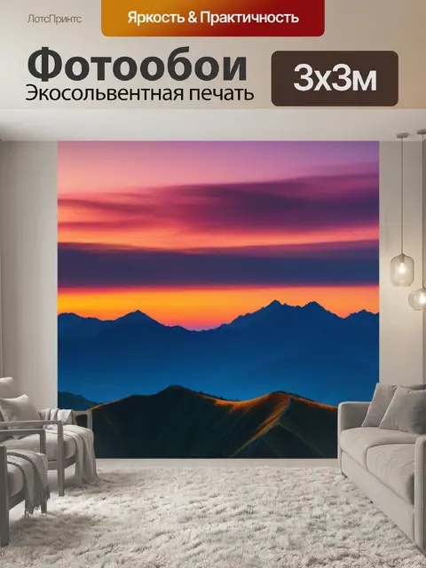 Фотообои горы на фоне заката