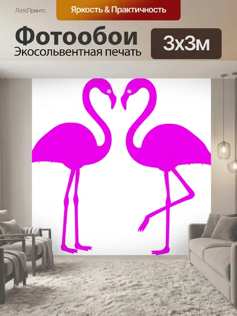 Фотообои Фламинго 001