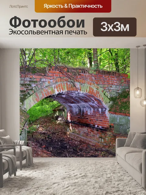 Фотообои Мост