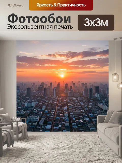 Фотообои Городской skyline на рассвете