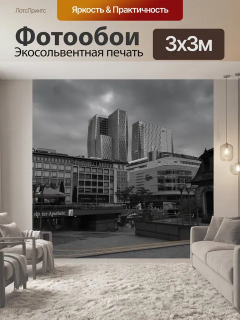 Фотообои Город