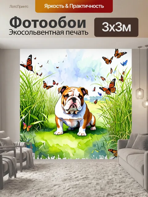 Фотообои волшебный пейзаж, где английский бульдог наблюдает за бабочками среди густых кустов и высоких трав