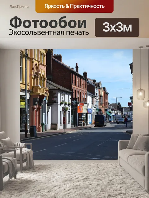 Фотообои Улица