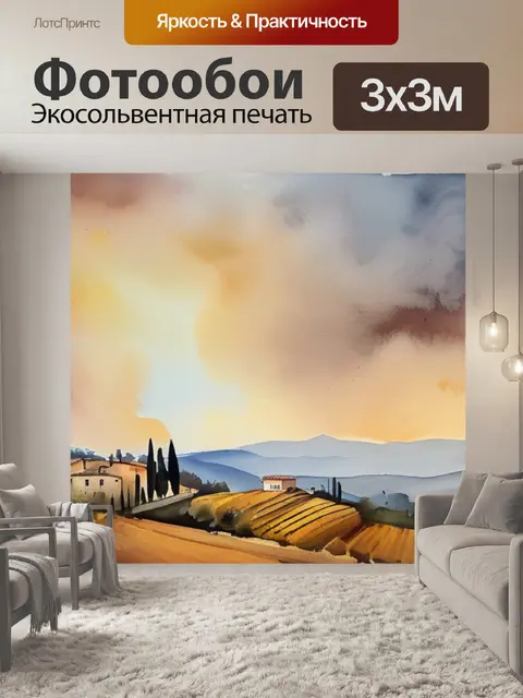 Фотообои масло тоскана