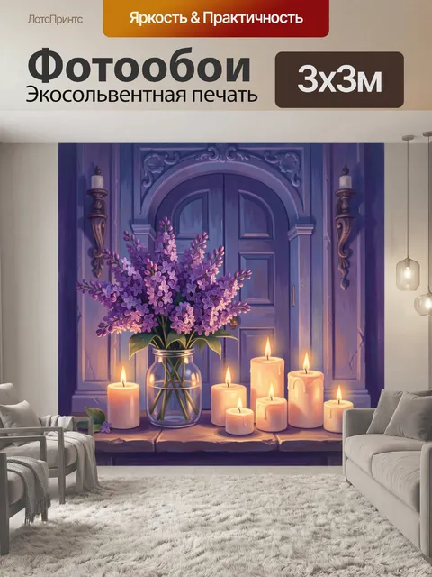 Фотообои Цветы в вазе у горящих свечей