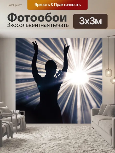 Фотообои На открытом воздухе