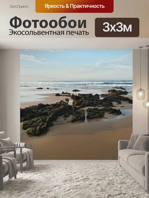 Фотообои Море
