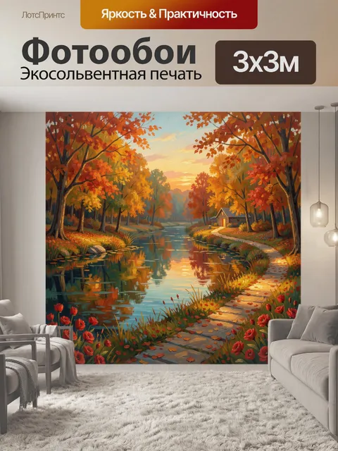 Фотообои Осенний пейзаж с домиком у реки