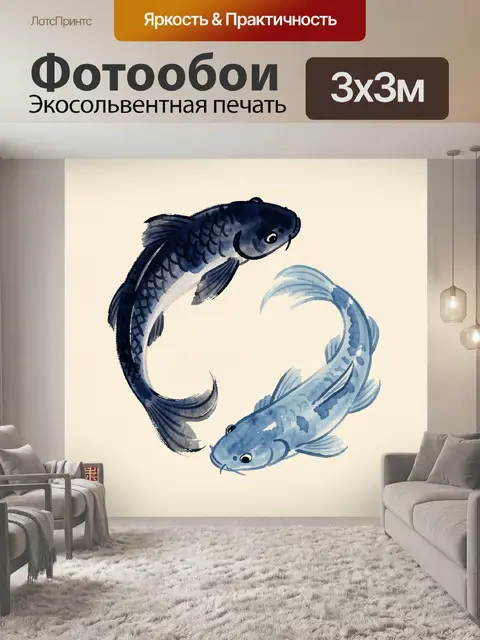 Фотообои Две рыбы в круговом танце