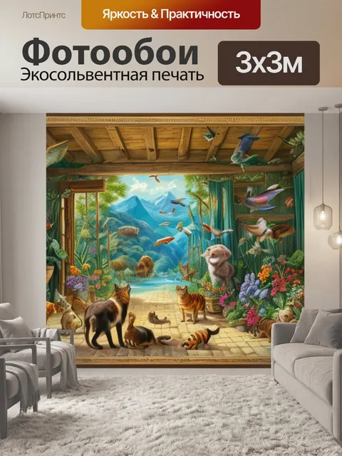Фотообои с животными в интерьере