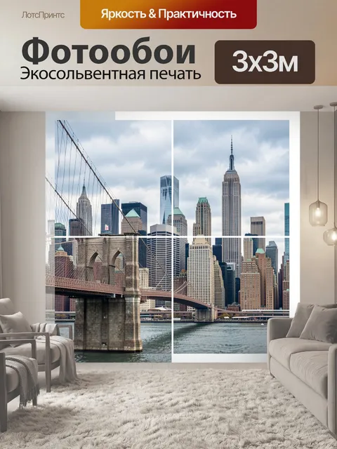 Фотообои Панорама Манхэттена и Бруклинского моста