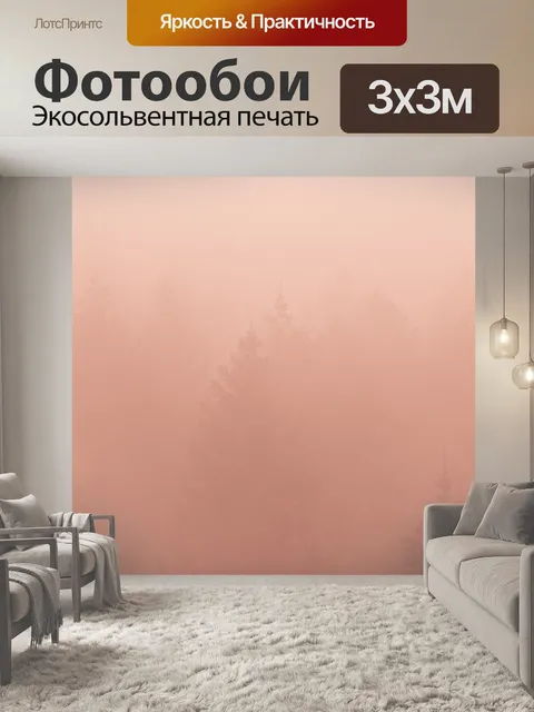 Фотообои Деревья