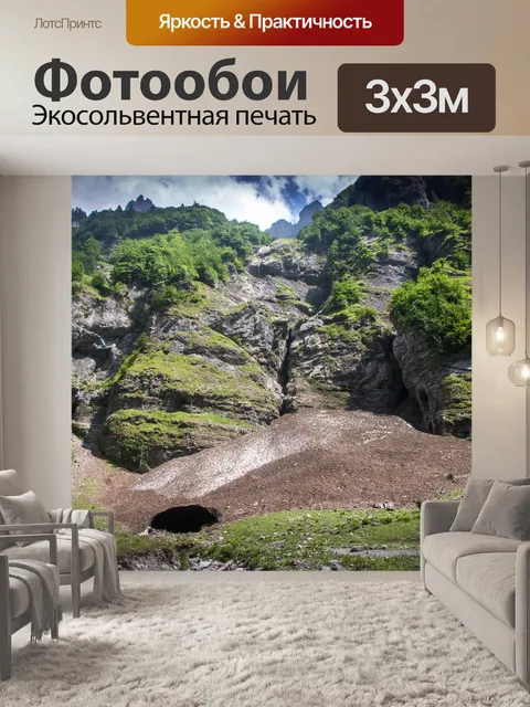 Фотообои Горы