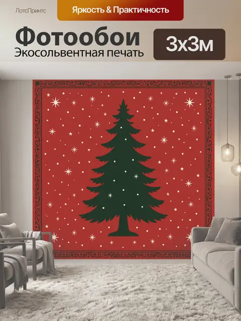 300 × 300 см · Экосольвентная печать