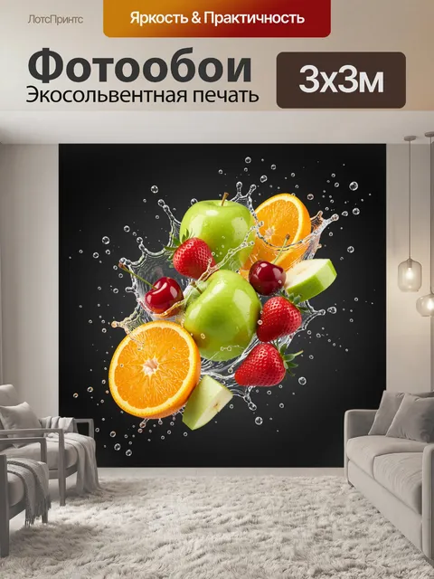 Фотообои Фрукты в водяном всплеске