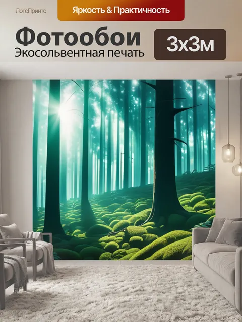 Фотообои с лесом легкий
