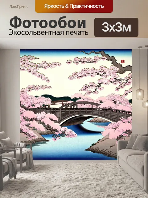 Фотообои природа в стиле искусство укиё-э