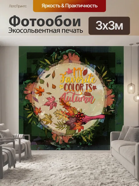 Фотообои осенние листья цифровой арт постер