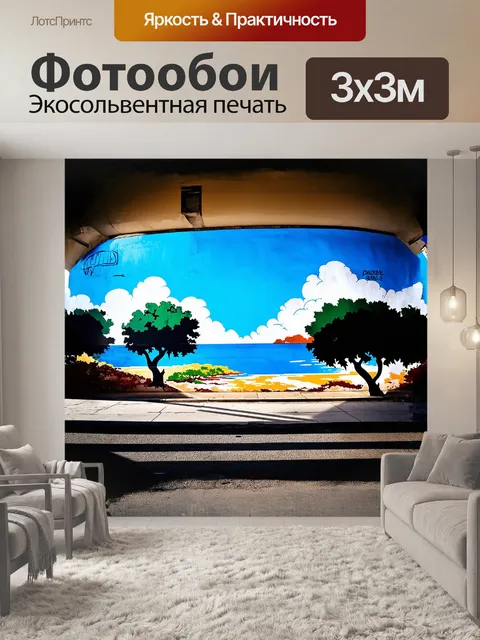 Фотообои в центре ларнаки, под куполом светлого неба, существует граффити, изображающее силуэты местной природы…