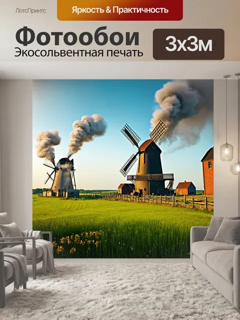 Фотообои природа в стиле стимпанк, зеленые поля с паровыми мельницами и массивными зубчатыми колесами