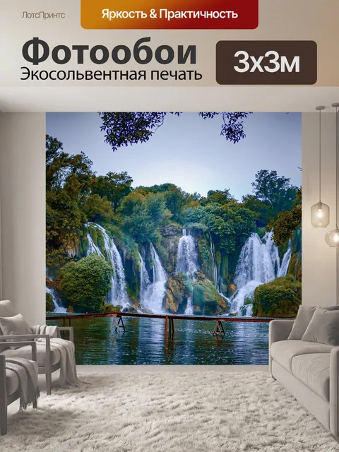 Фотообои Водопады