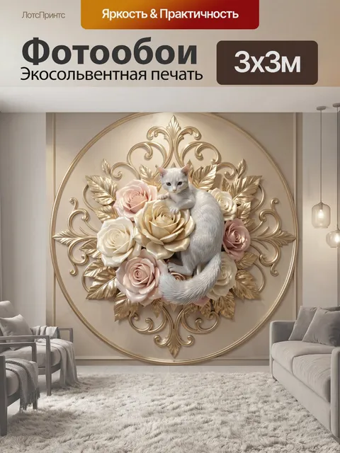 Фотообои Белый кот среди роз