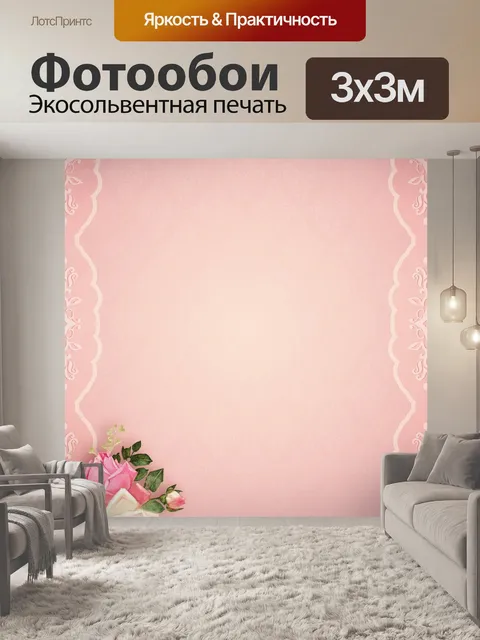 Фотообои Задний план