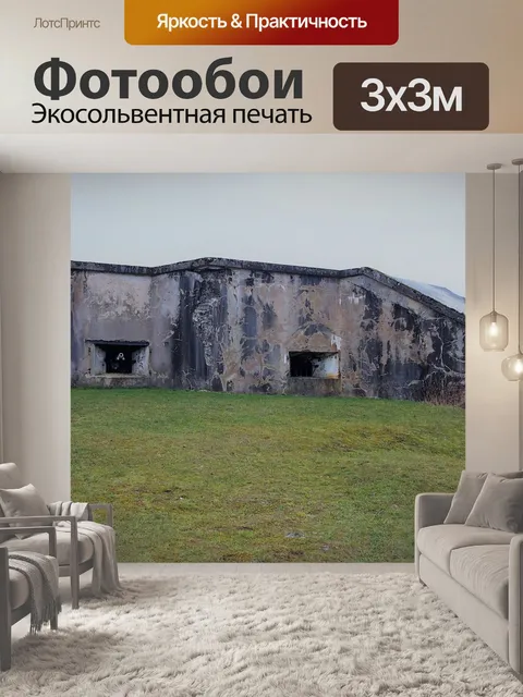 Фотообои Трава