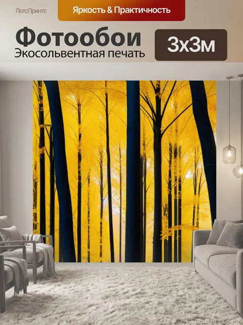 Фотообои деревья в золотых тонах осени
