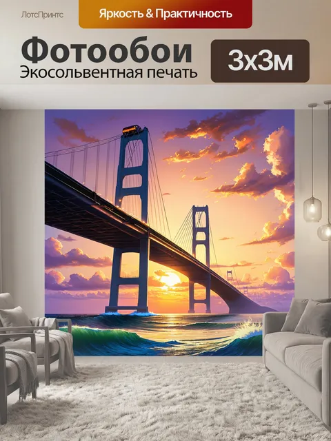 Фотообои громадный мост, пересекающий океан, с поездом, который, кажется, никуда не ведёт, под ярким закатным небом
