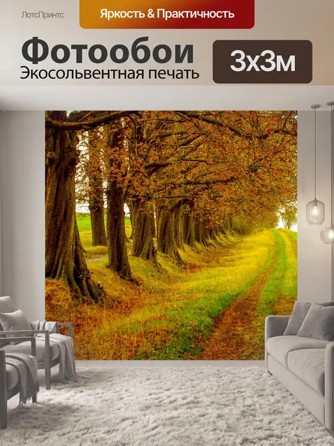 Фотообои Деревья