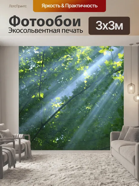 Фотообои Луч
