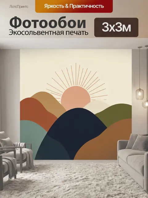 Фотообои Абстрактный пейзаж с солнцем