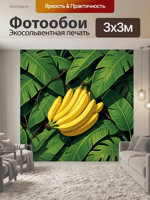 Фотообои Тропические бананы среди листьев