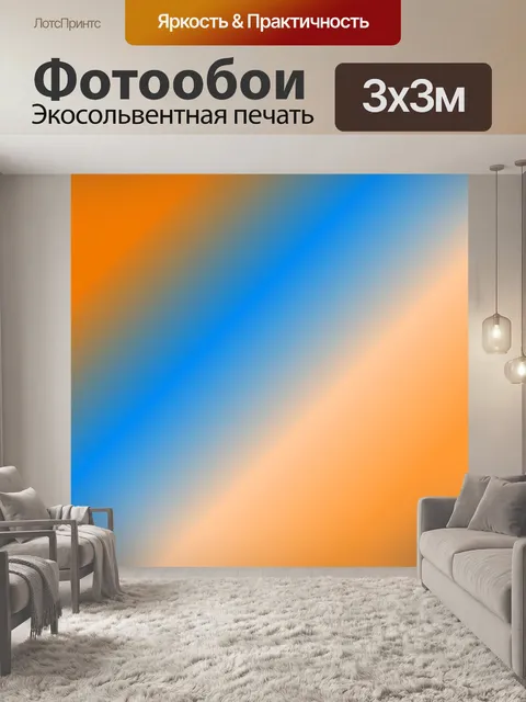 Фотообои Градиент